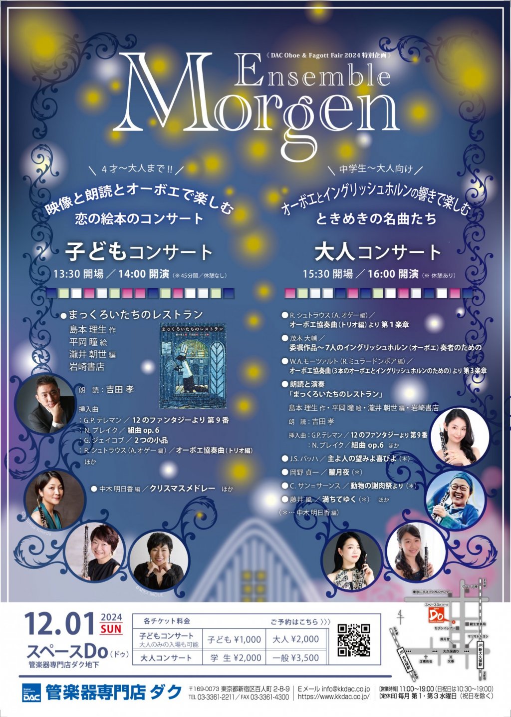 《 DAC Oboe & Fagott Fair 2024 特別企画 》Ensemble Morgen