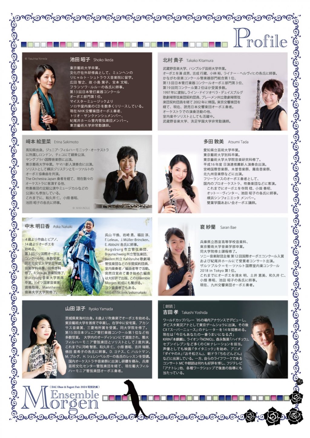 《 DAC Oboe & Fagott Fair 2024 特別企画 》Ensemble Morgen