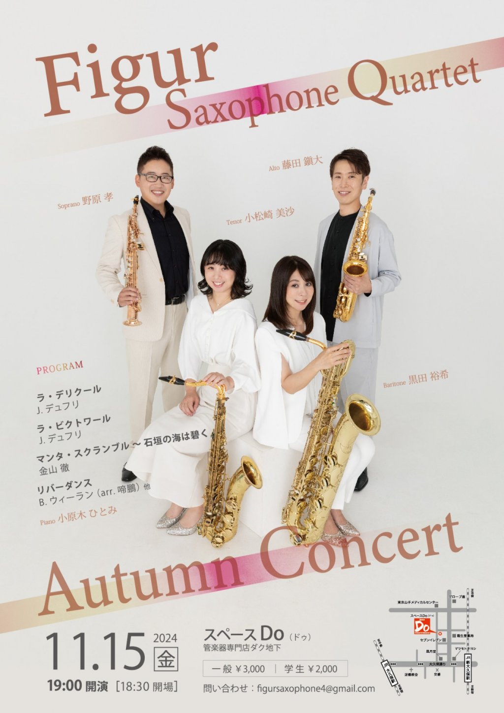 Figur Saxophone Quartet［フィグール・サクソフォン・クヮルテット］