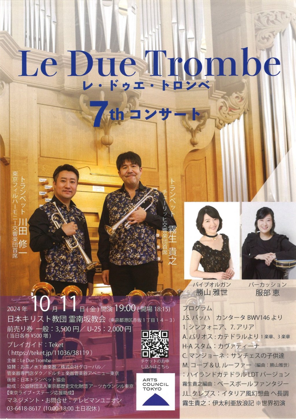 Le Due Trombe 7th コンサート