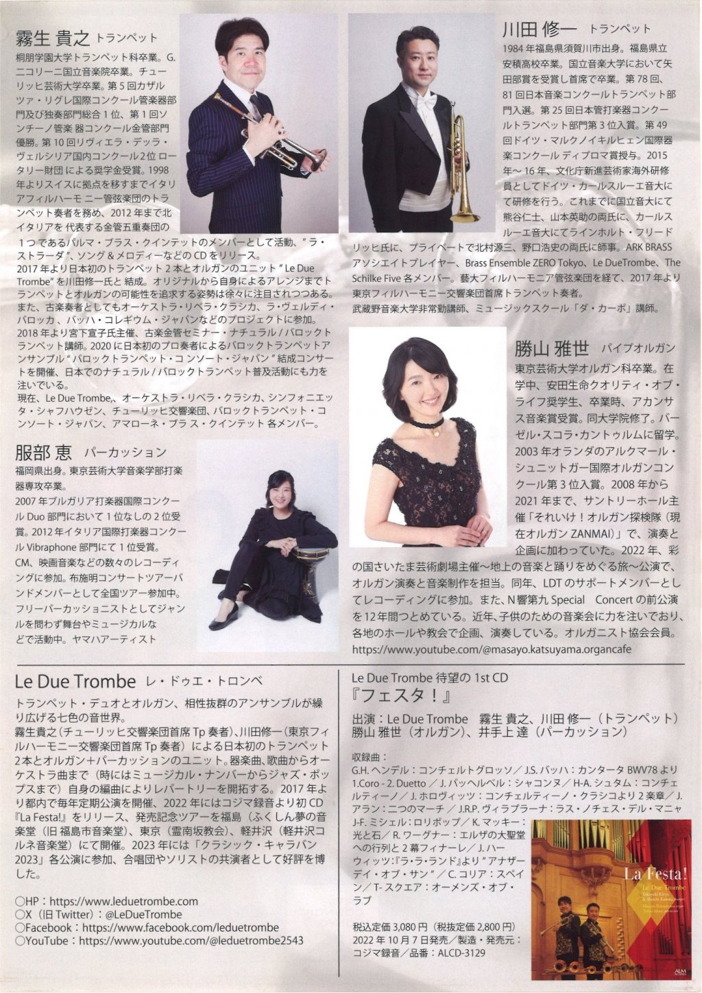 Le Due Trombe 7th コンサート