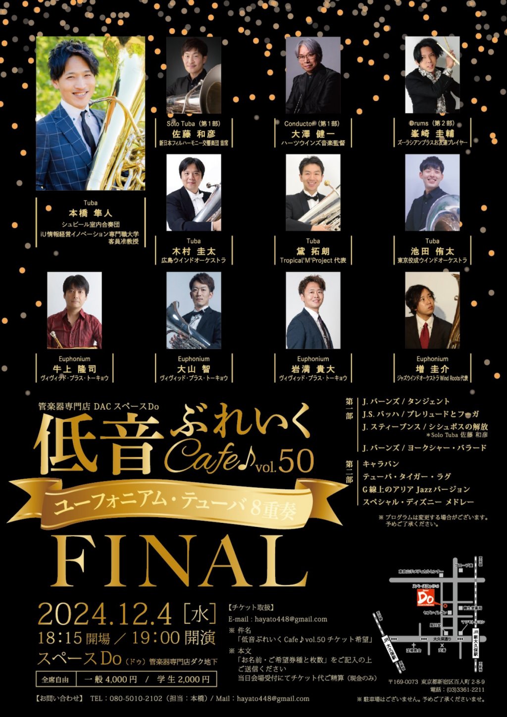 低音ぶれいくCafe♪ vol.50「ユーフォニアム・テューバ8重奏 〜FINAL〜」