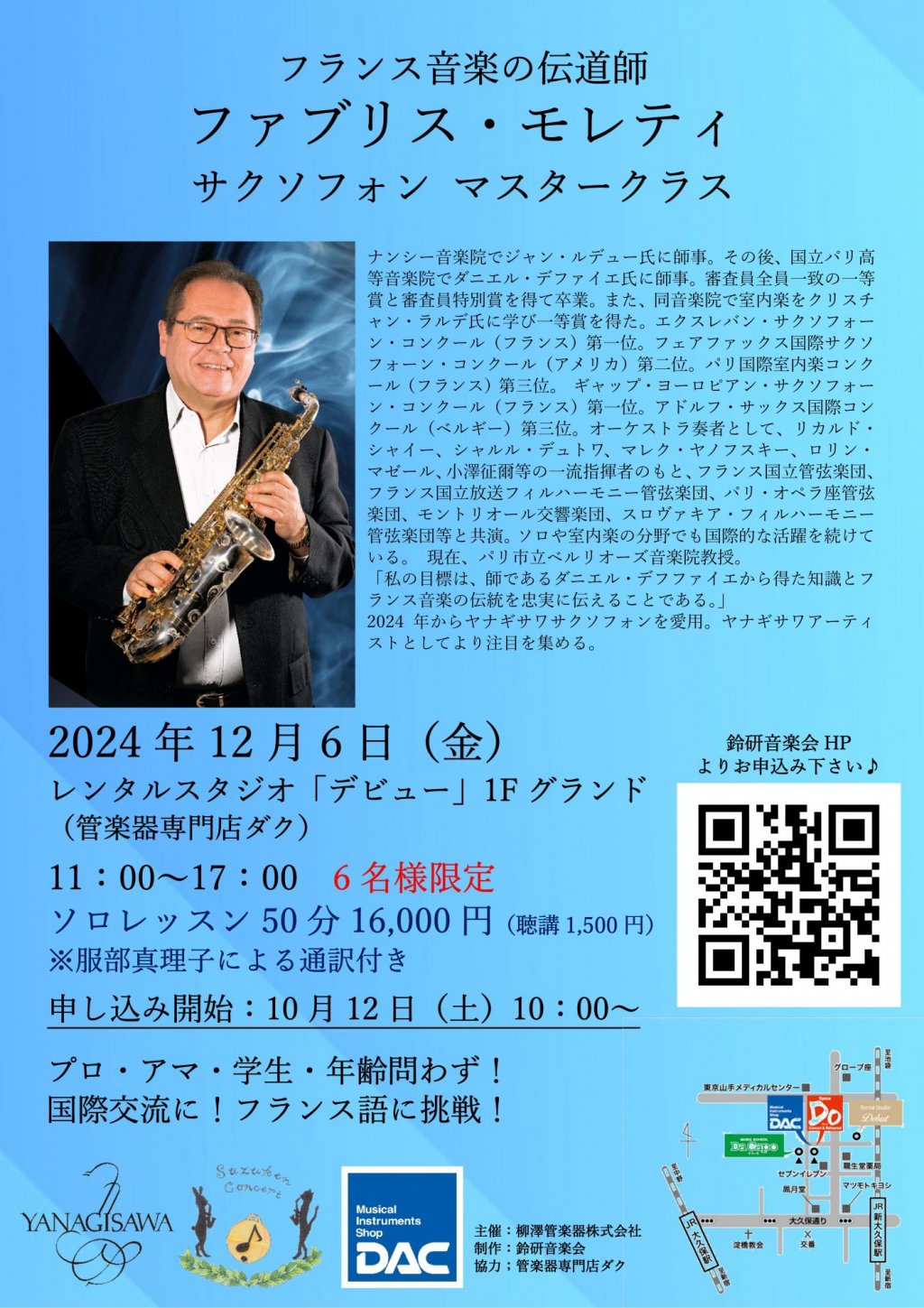 フランス音楽の伝道師 ファブリス・モレティ サクソフォン マスタークラス