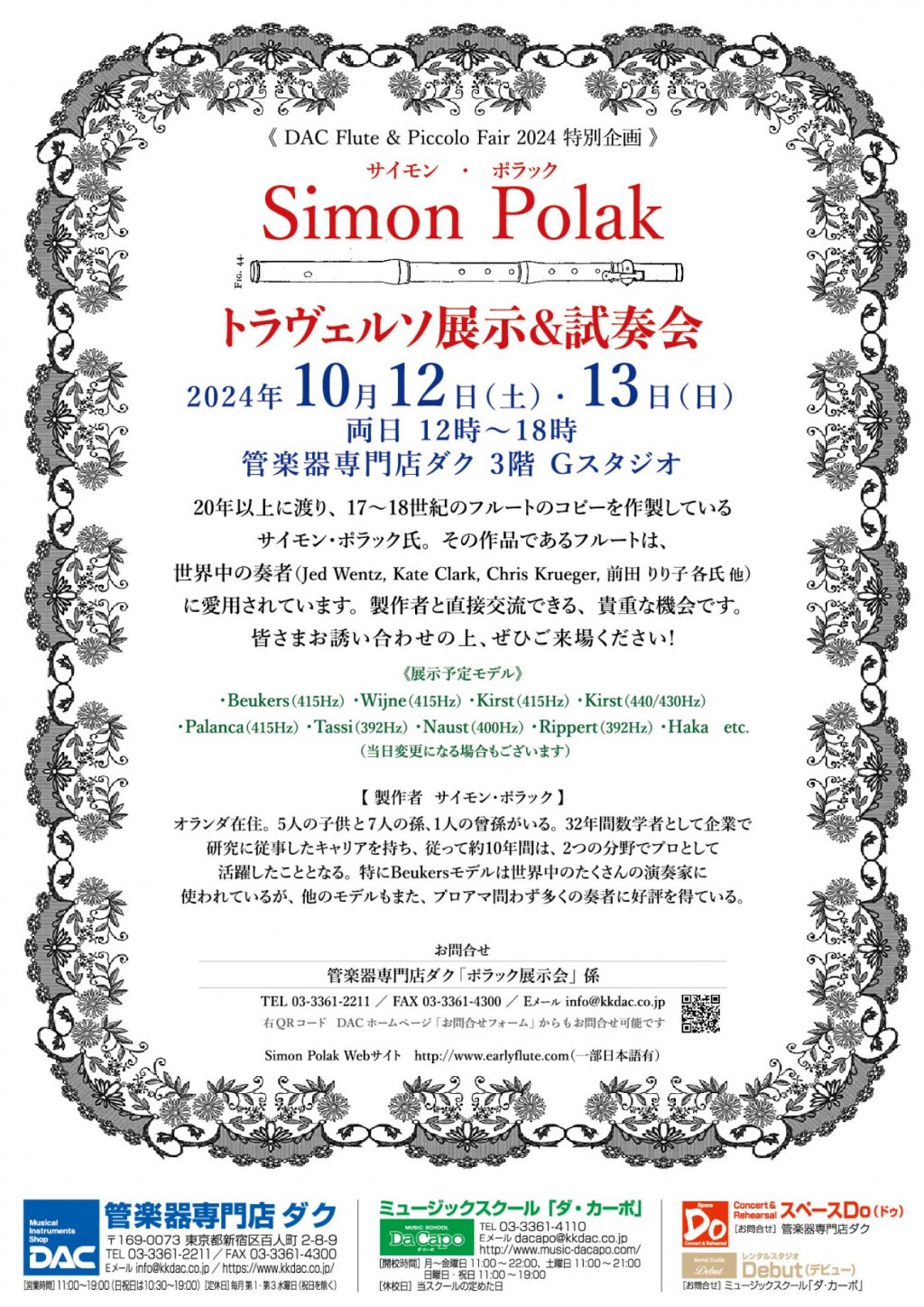 《DAC Flute & Piccolo Fair 2024 特別企画》サイモン・ポラック トラヴェルソ展示&試奏会