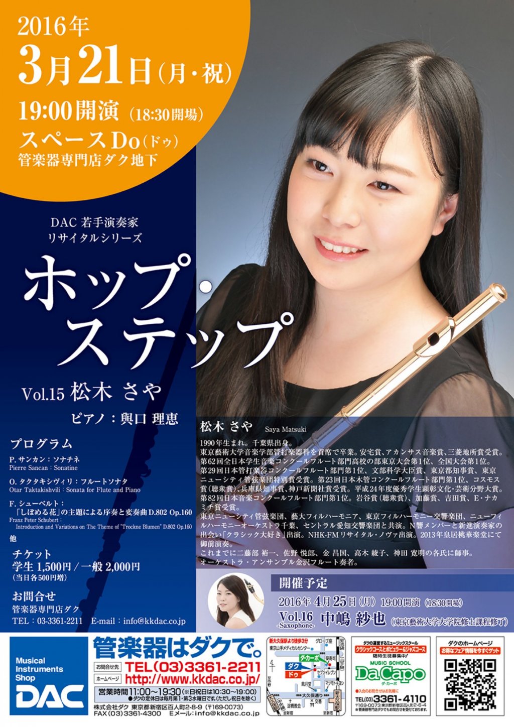 vol.15　松木 さや（フルート）　