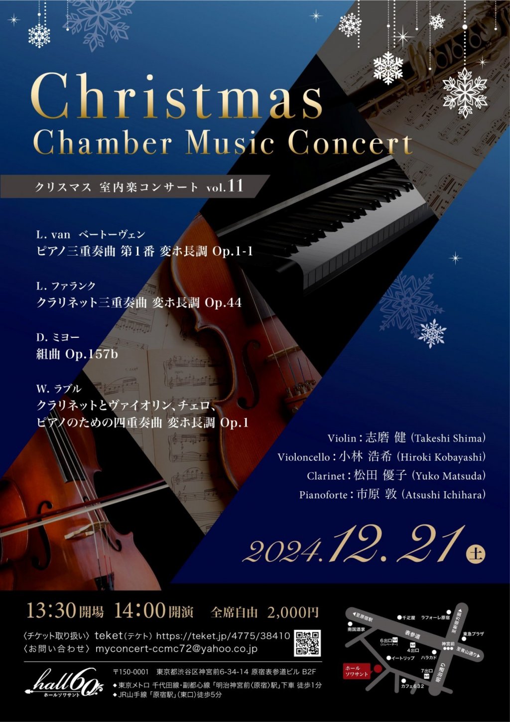 クリスマス 室内楽コンサート vol.11