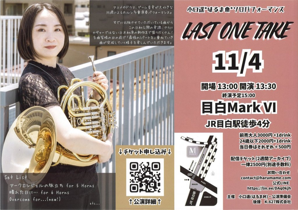小口遥*はるまめ*ソロパフォーマンス“LAST ONE TAKE”