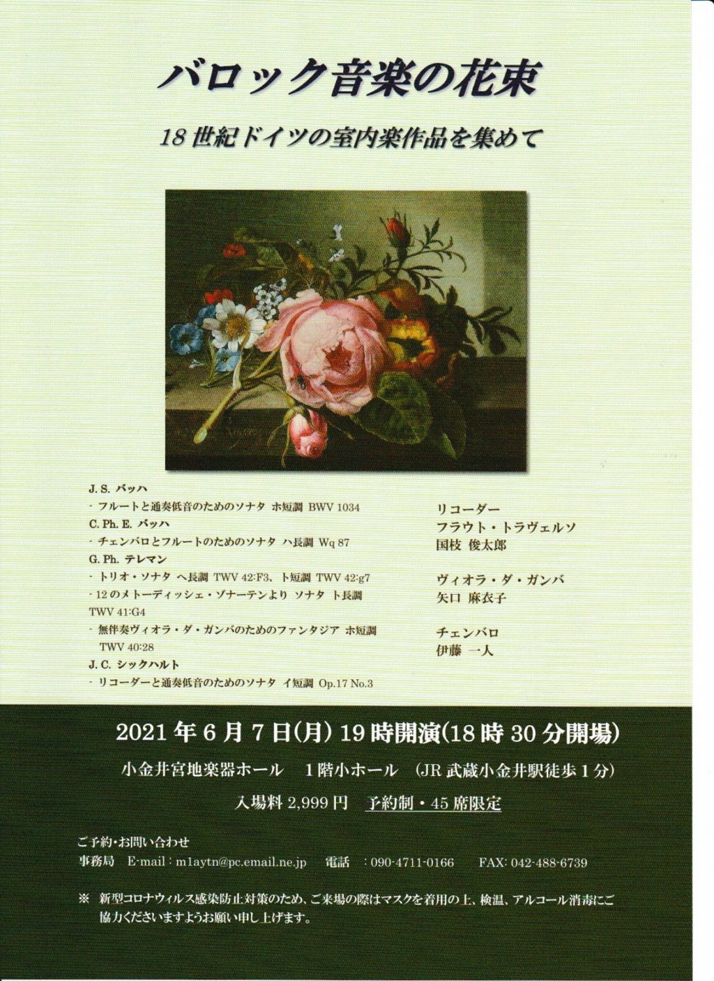 バロック音楽の花束 18世紀ドイツの室内楽作品を集めて