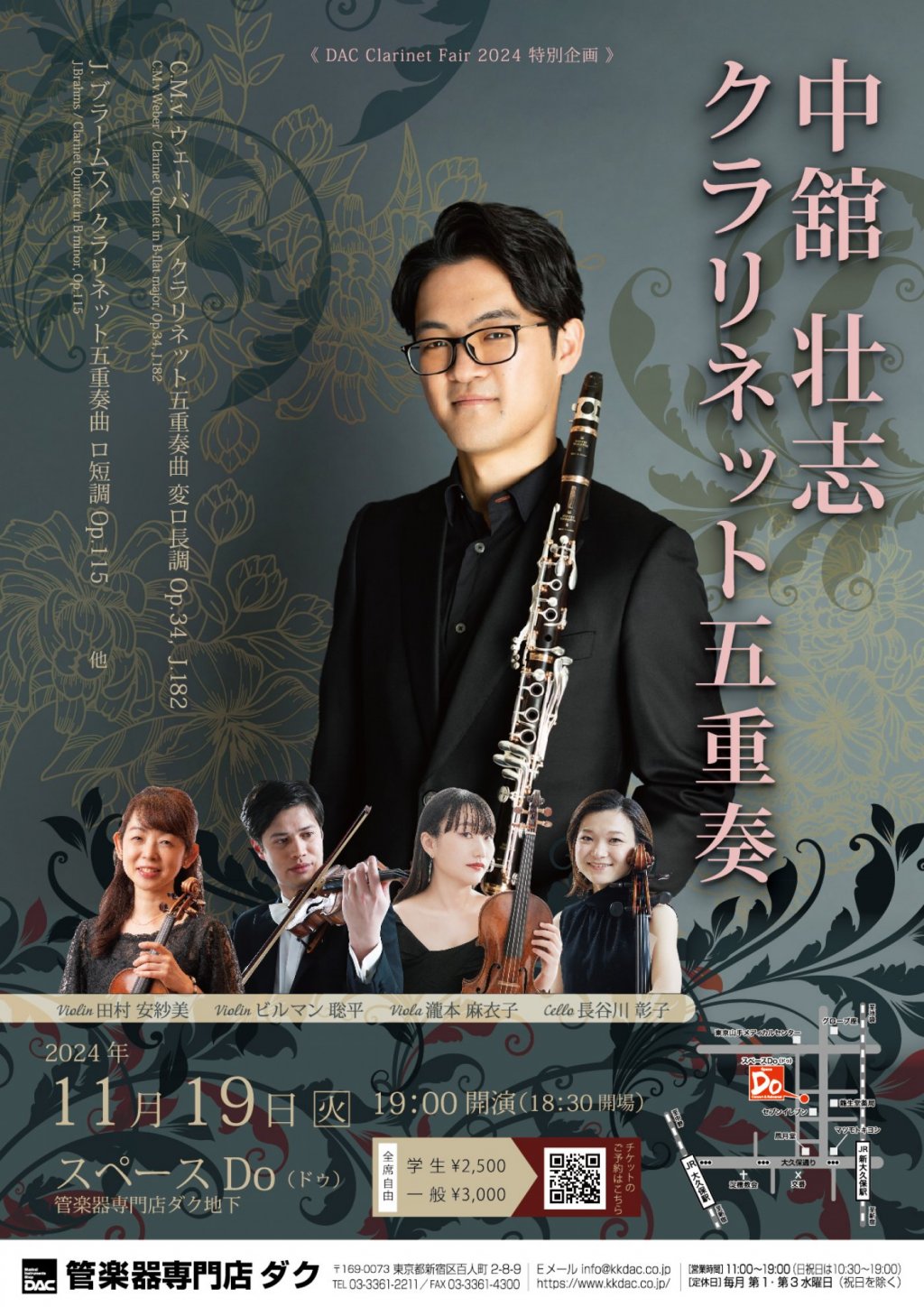 《 DAC Clarinet Fair 2024 特別企画 》中舘 壮志　クラリネット五重奏