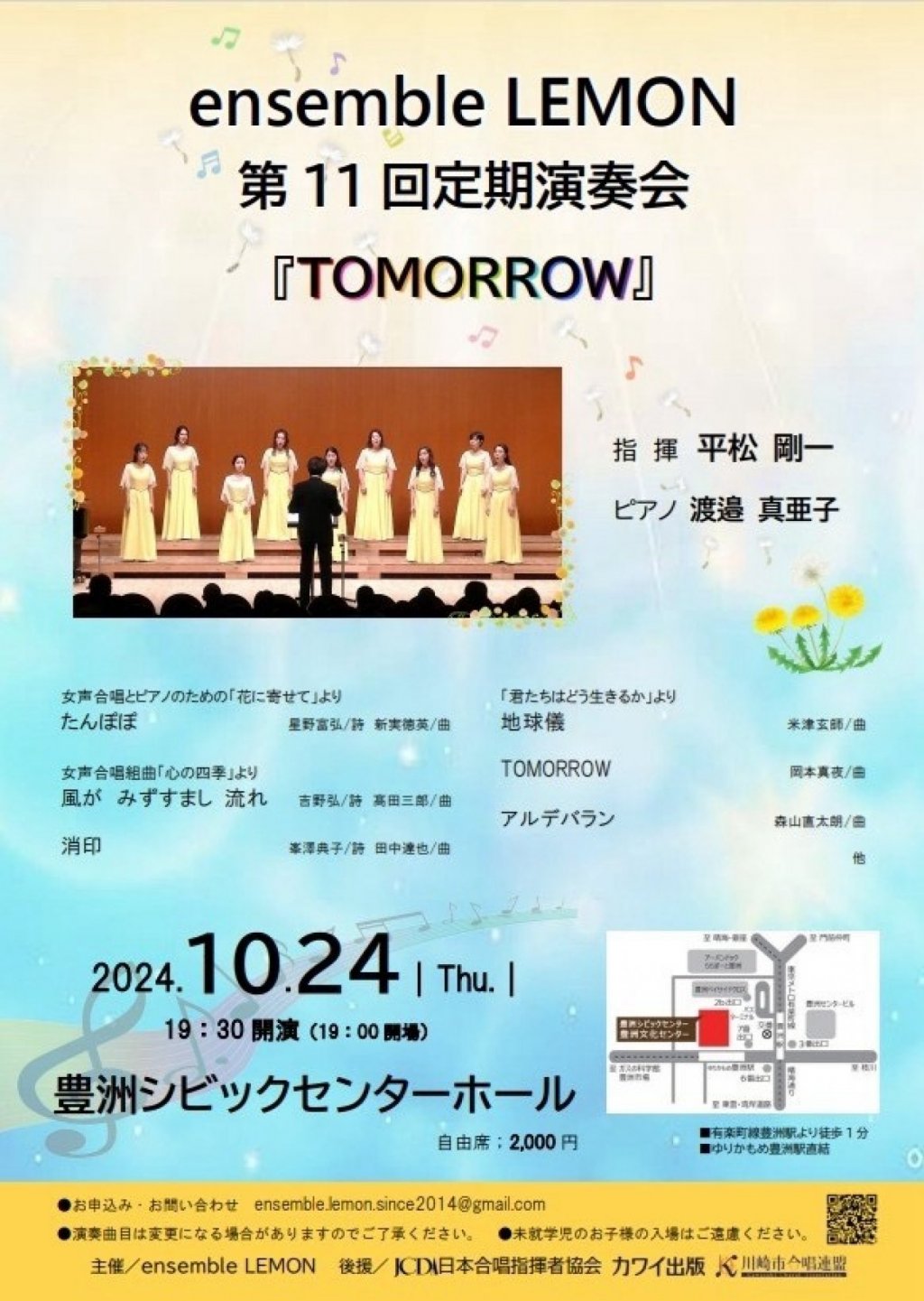 ensemble LEMON 第11回定期演奏会『TOMORROW』