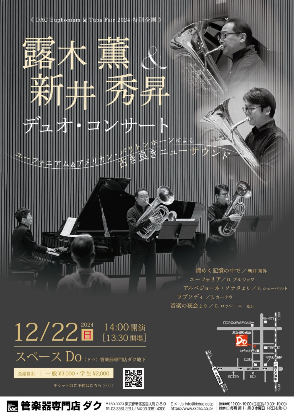 《 DAC Euphonium & Tuba Fair 2024 特別企画 》露木 薫 & 新井 秀昇 デュオ・コンサート