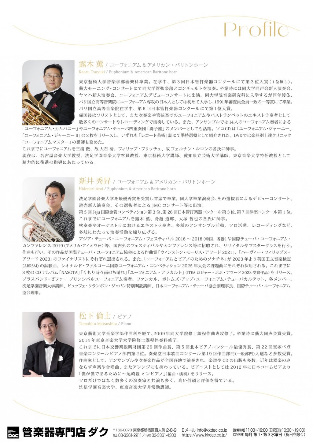 《 DAC Euphonium & Tuba Fair 2024 特別企画 》露木 薫 & 新井 秀昇 デュオ・コンサート