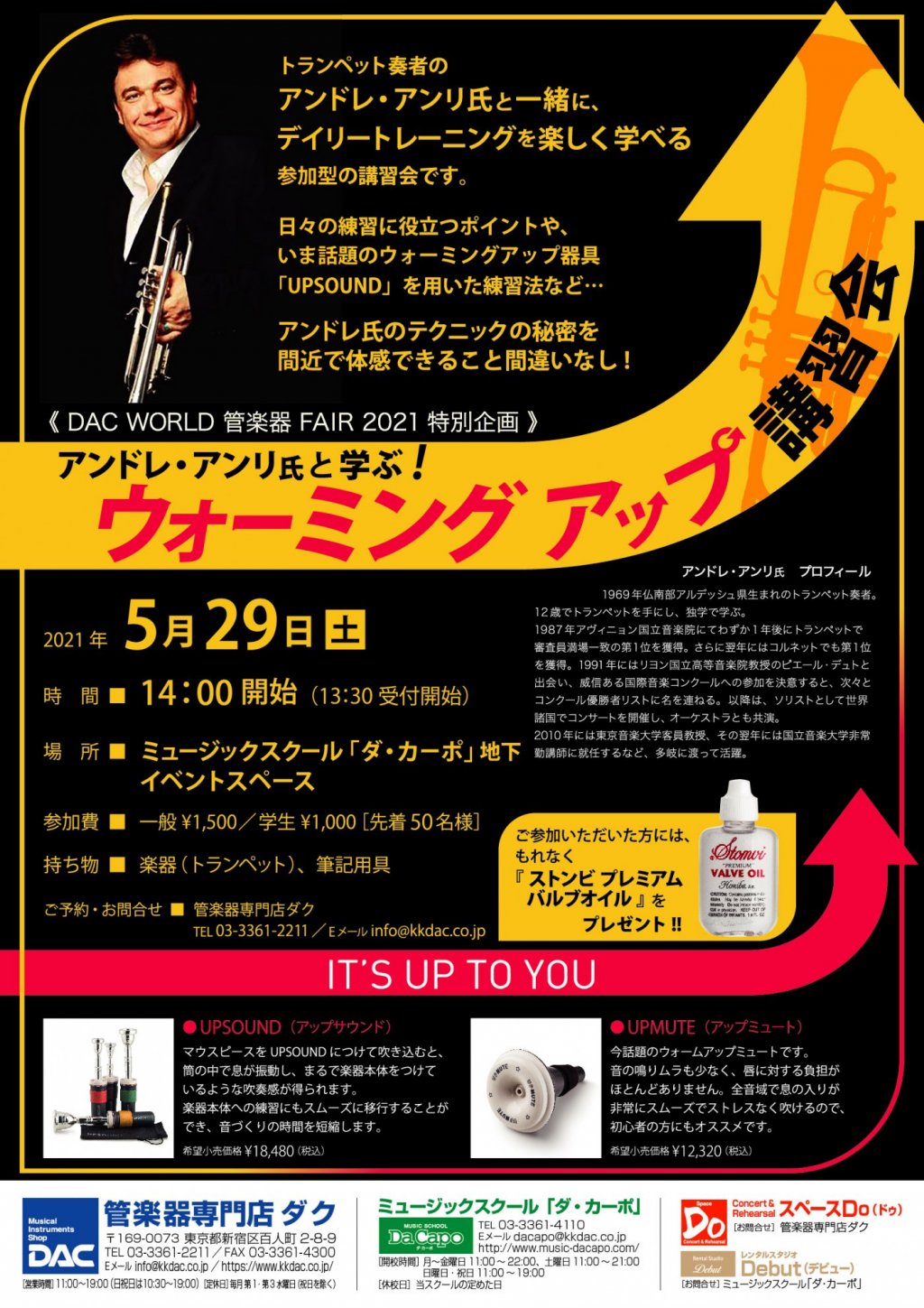 《 DAC WORLD 管楽器 FAIR 2021 特別企画 》アンドレ・アンリ氏と学ぶ! ウォーミングアップ講習会