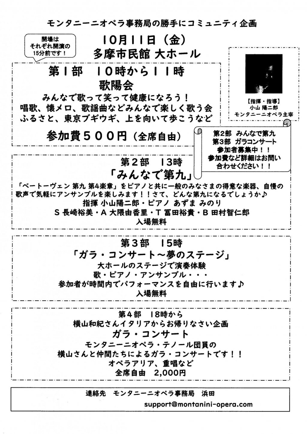 モンタニーニオペラ企画「歌陽会」「みんなで第九」「ガラ・コンサート」