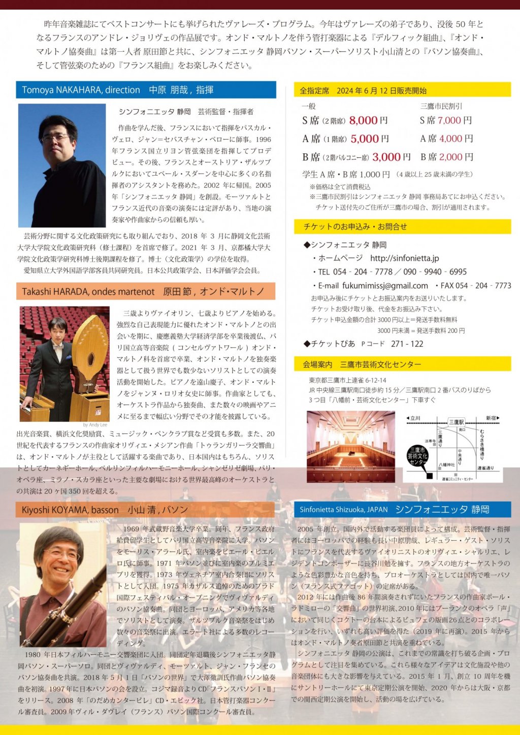 シンフォニエッタ静岡 第78回定期公演 アンドレ・ジョリヴェ没後50年
