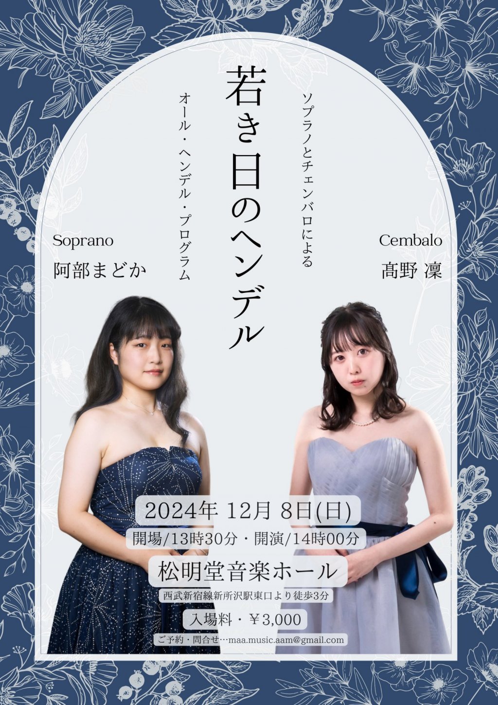 若き日のヘンデル〜ソプラノとチェンバロによるオールヘンデルプログラム〜