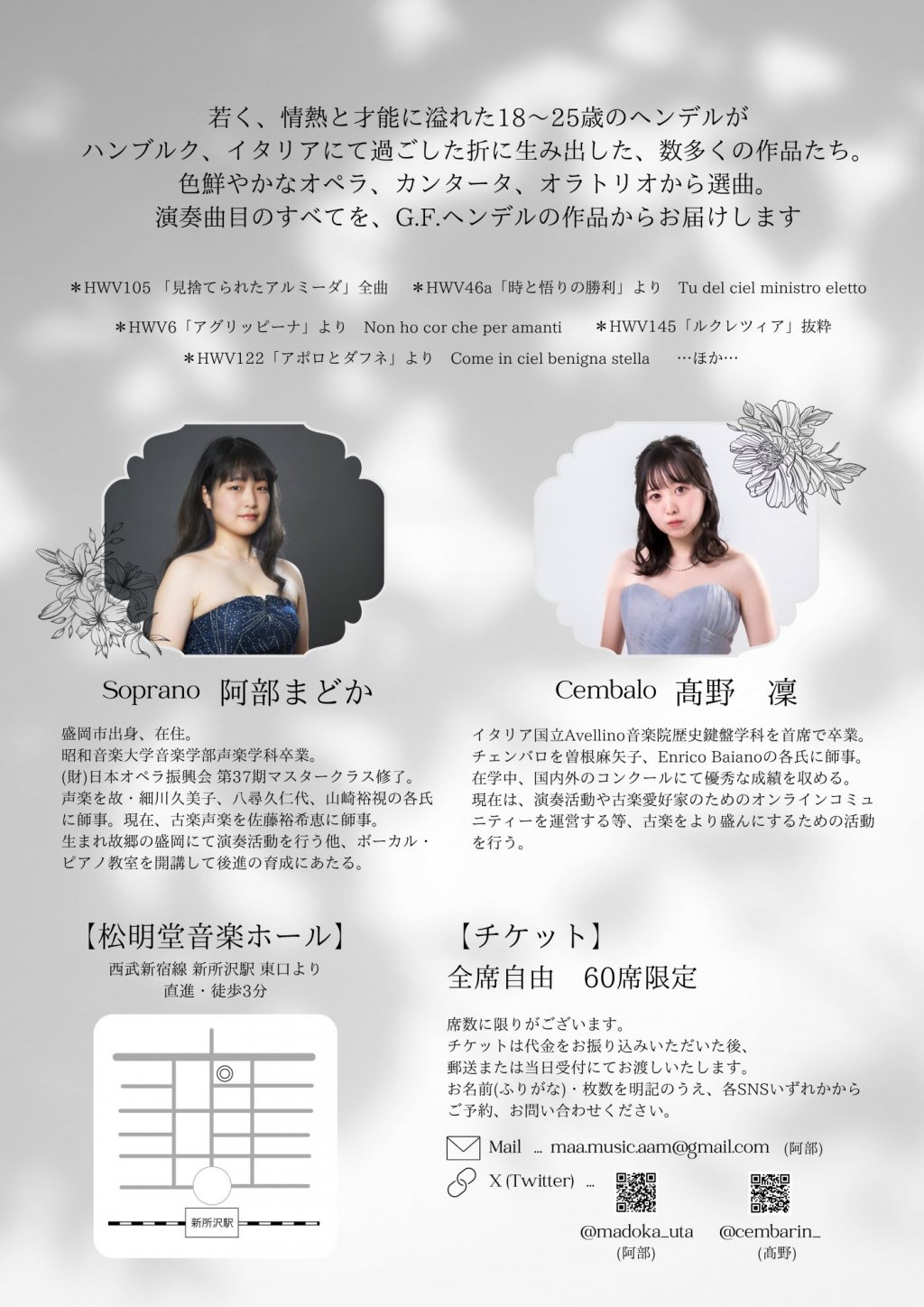 若き日のヘンデル〜ソプラノとチェンバロによるオールヘンデルプログラム〜