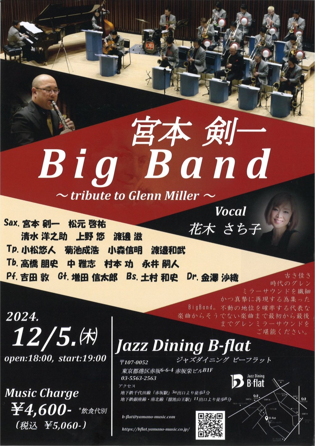 宮本 剣一 Big Band 〜tribute to Glenn Miller〜