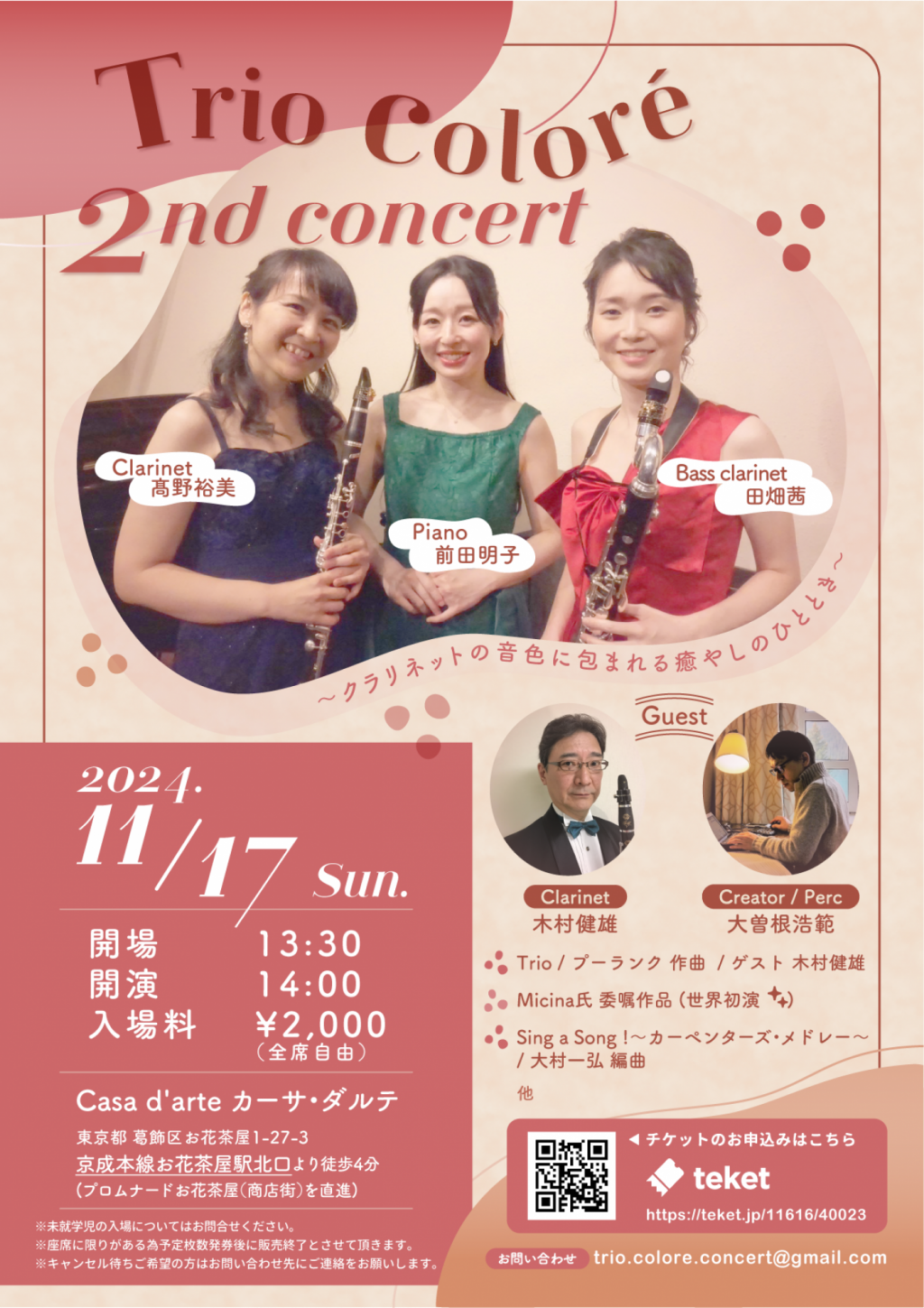 Trio colore 2nd concert ～クラリネットの音色に包まれる癒しのひととき～