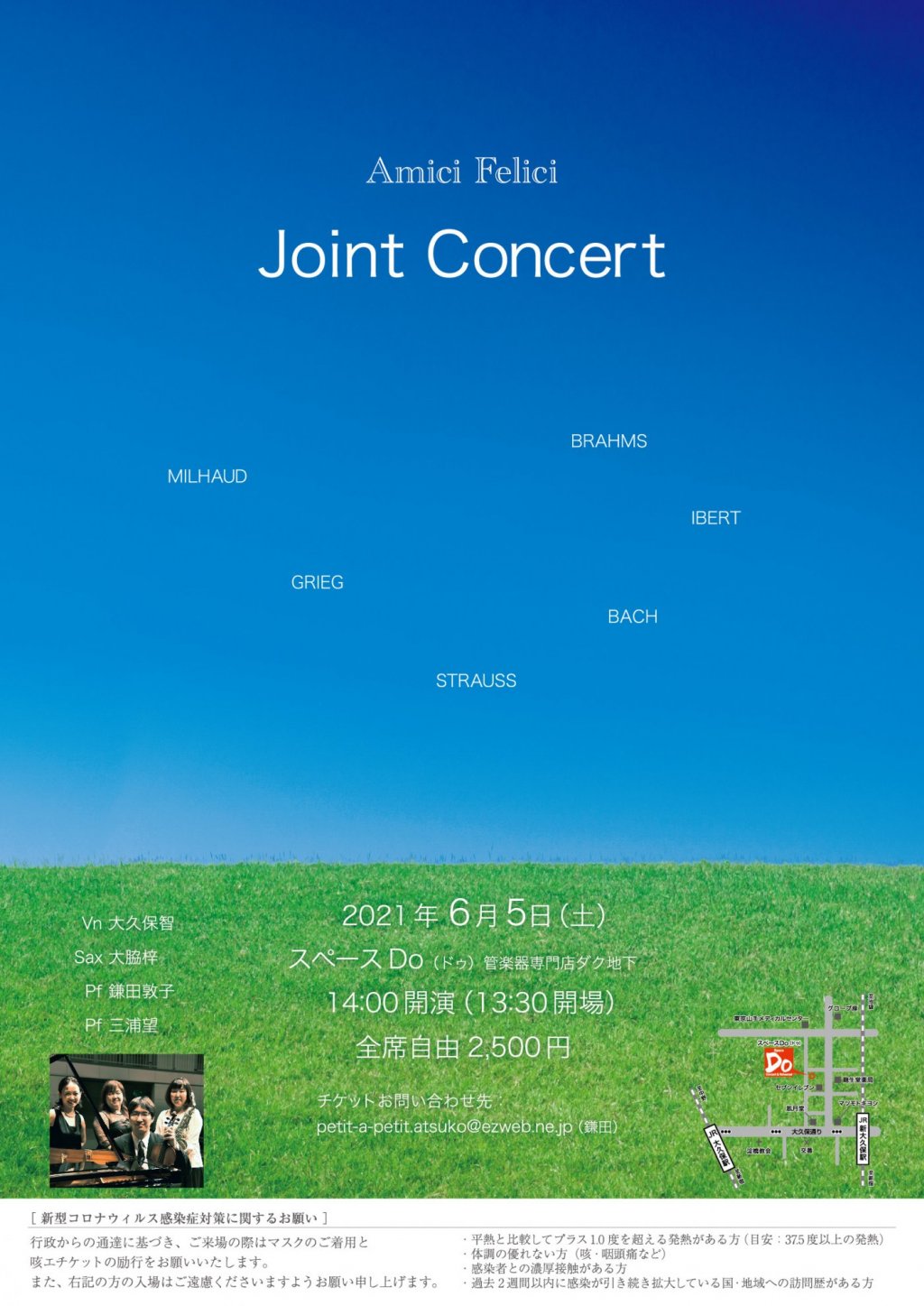 Amici Felici Joint Concert 【延期】