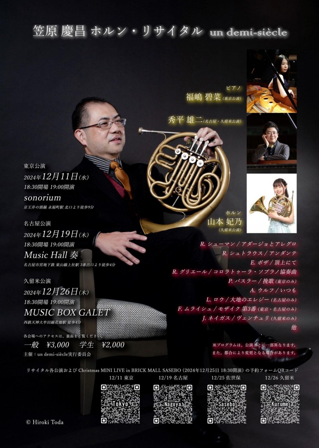 笠原 慶昌 ホルン・リサイタル un demi-siècle【名古屋公演】