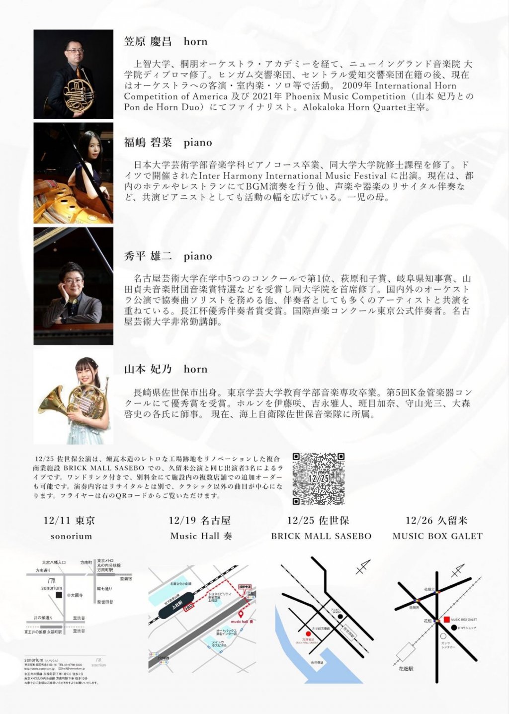 笠原 慶昌 ホルン・リサイタル un demi-siècle【名古屋公演】