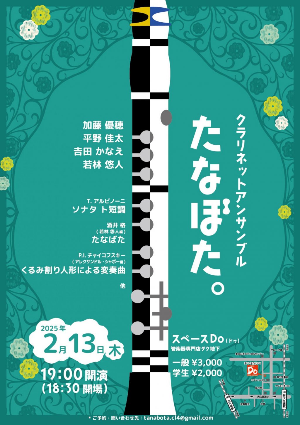 クラリネットアンサンブル たなぼた。