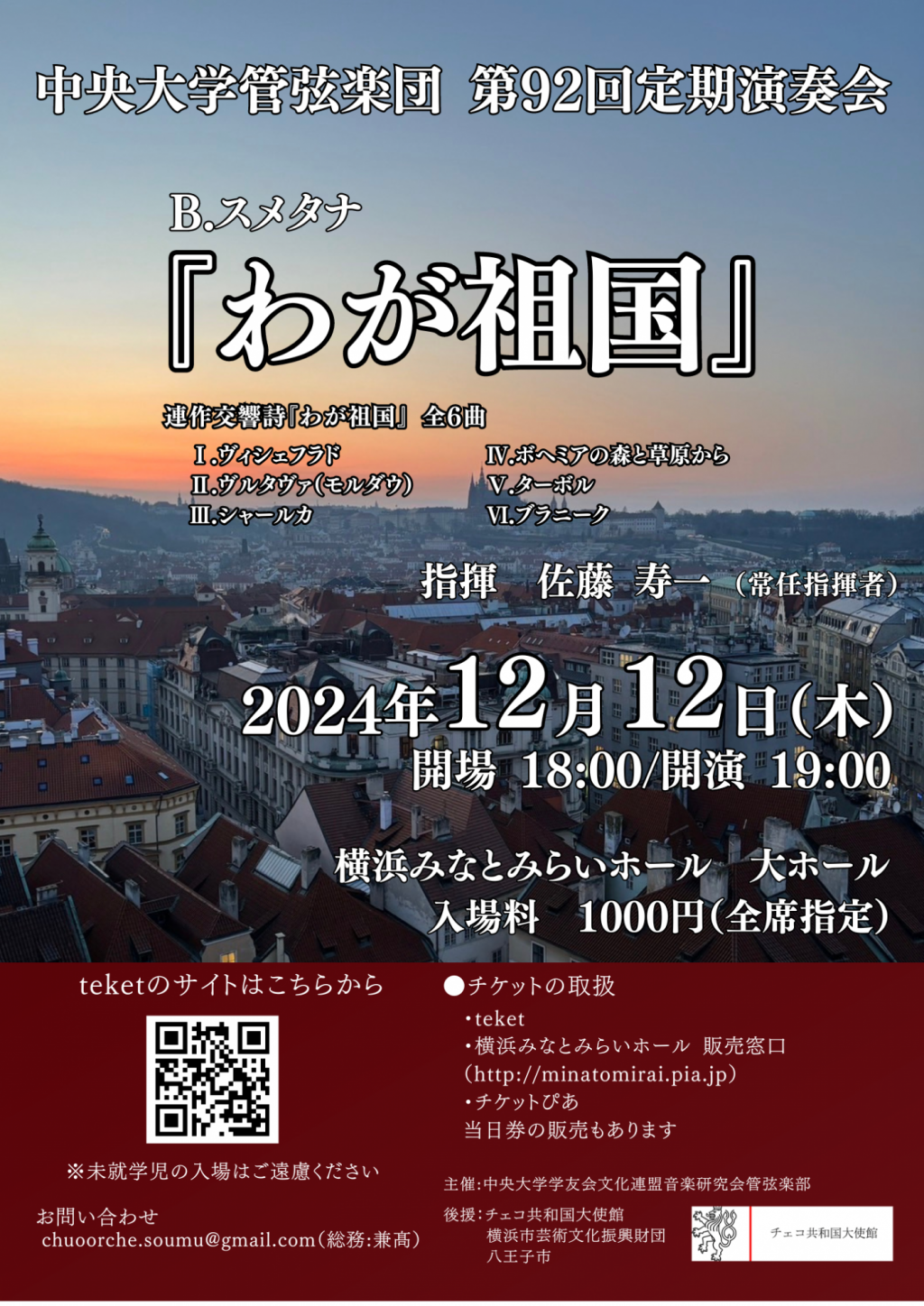 中央大学管弦楽団 第92回定期演奏会