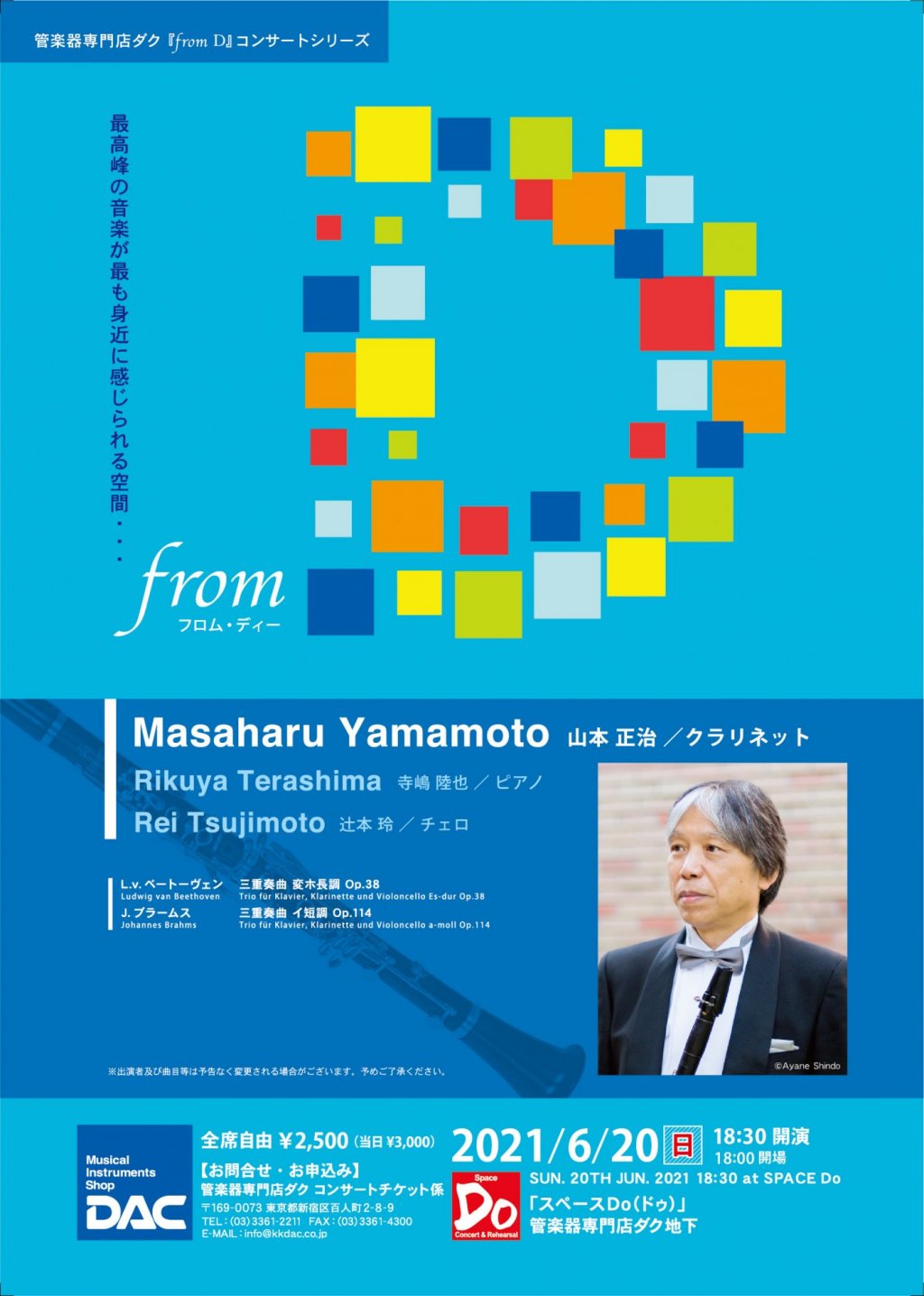 【チケット完売】『from D』コンサートシリーズ 第30回 山本 正治／クラリネット