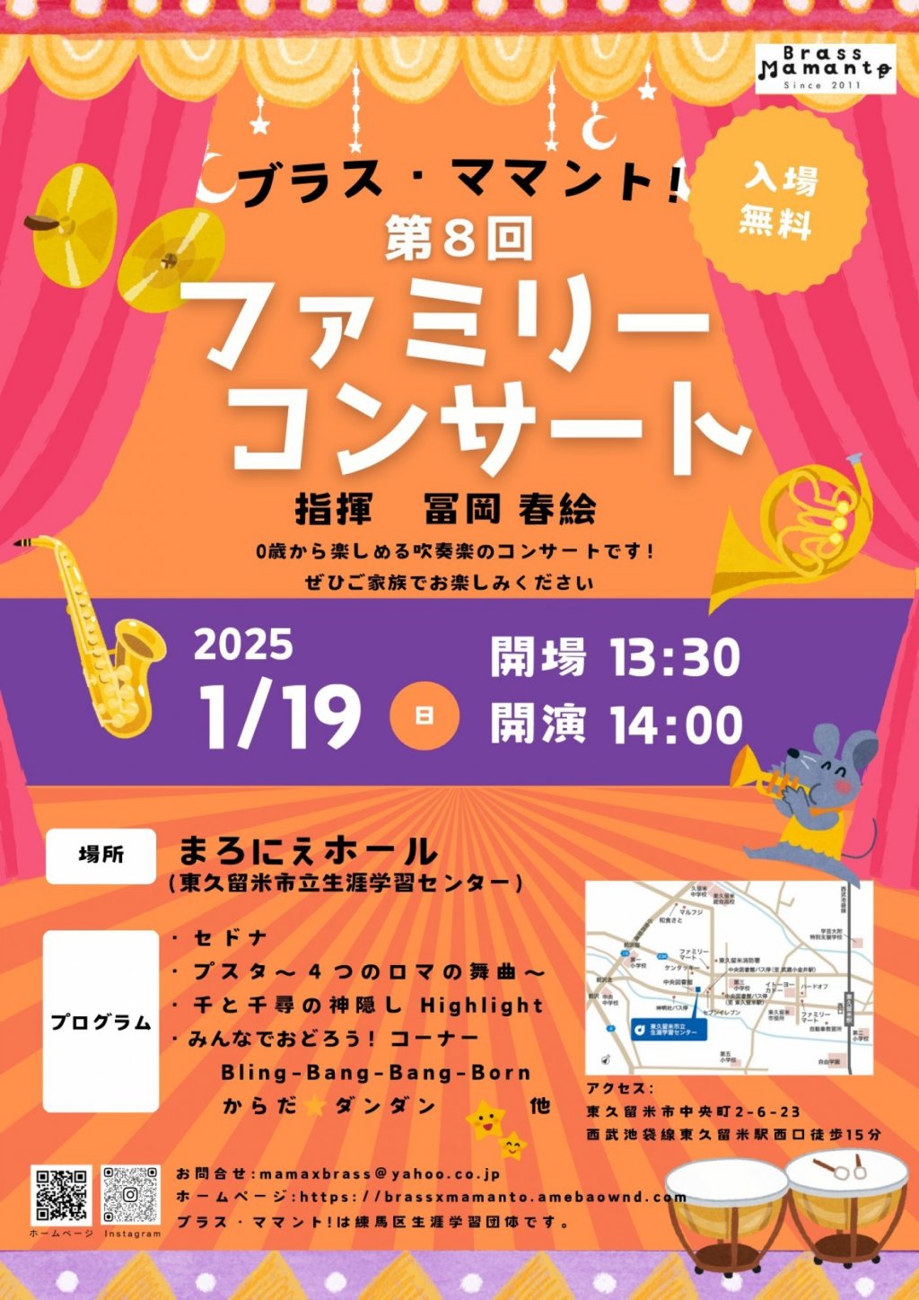 ブラス・ママント! 第8回ファミリーコンサート