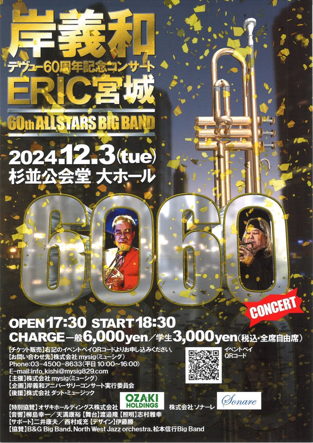 岸 義和 デヴュー60周年記念コンサート