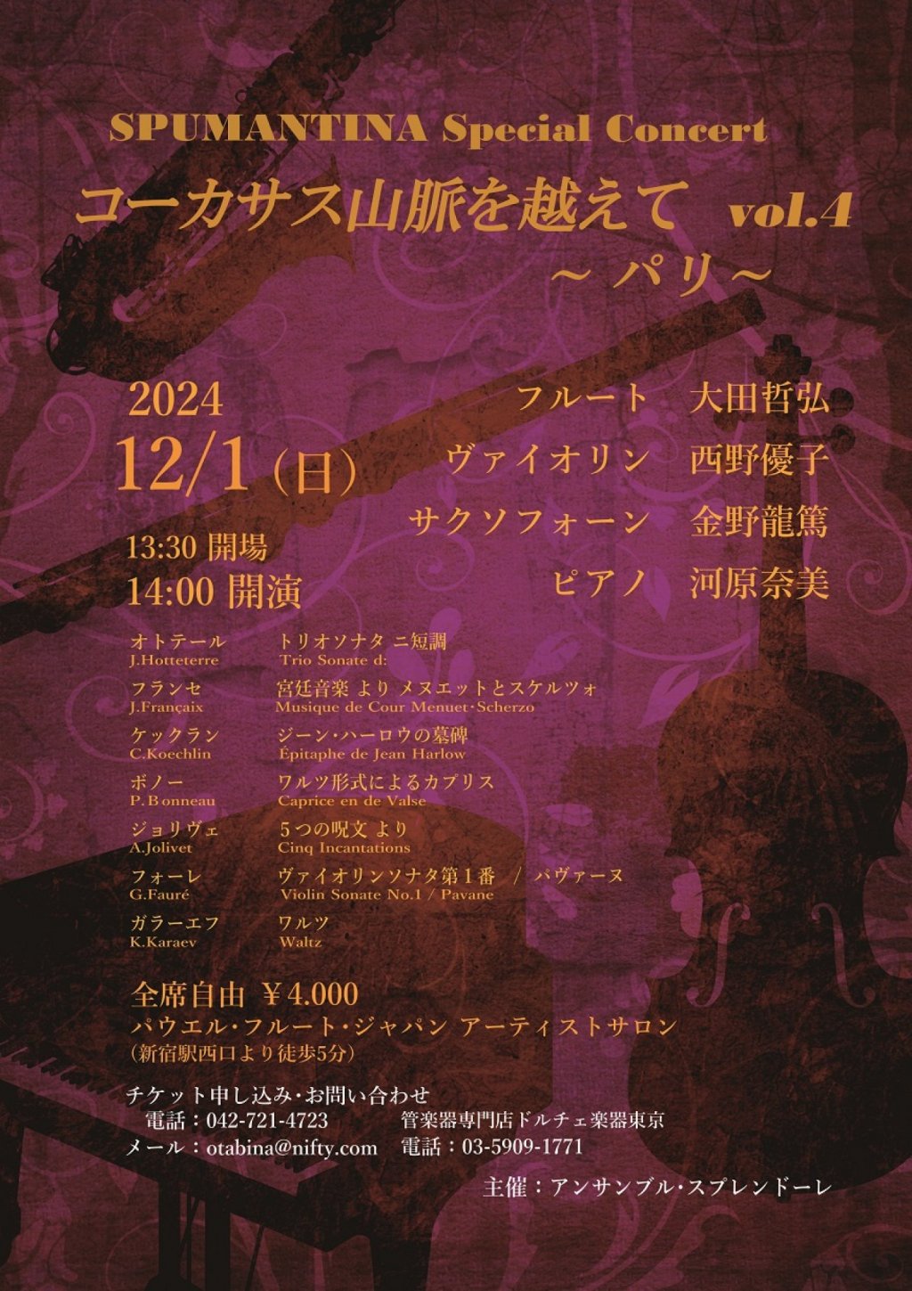 SUPUMANTINA Special Concert コーカサス山脈を越えて vol.4 〜パリ〜