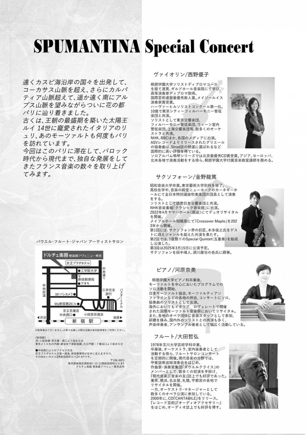 SUPUMANTINA Special Concert コーカサス山脈を越えて vol.4 〜パリ〜