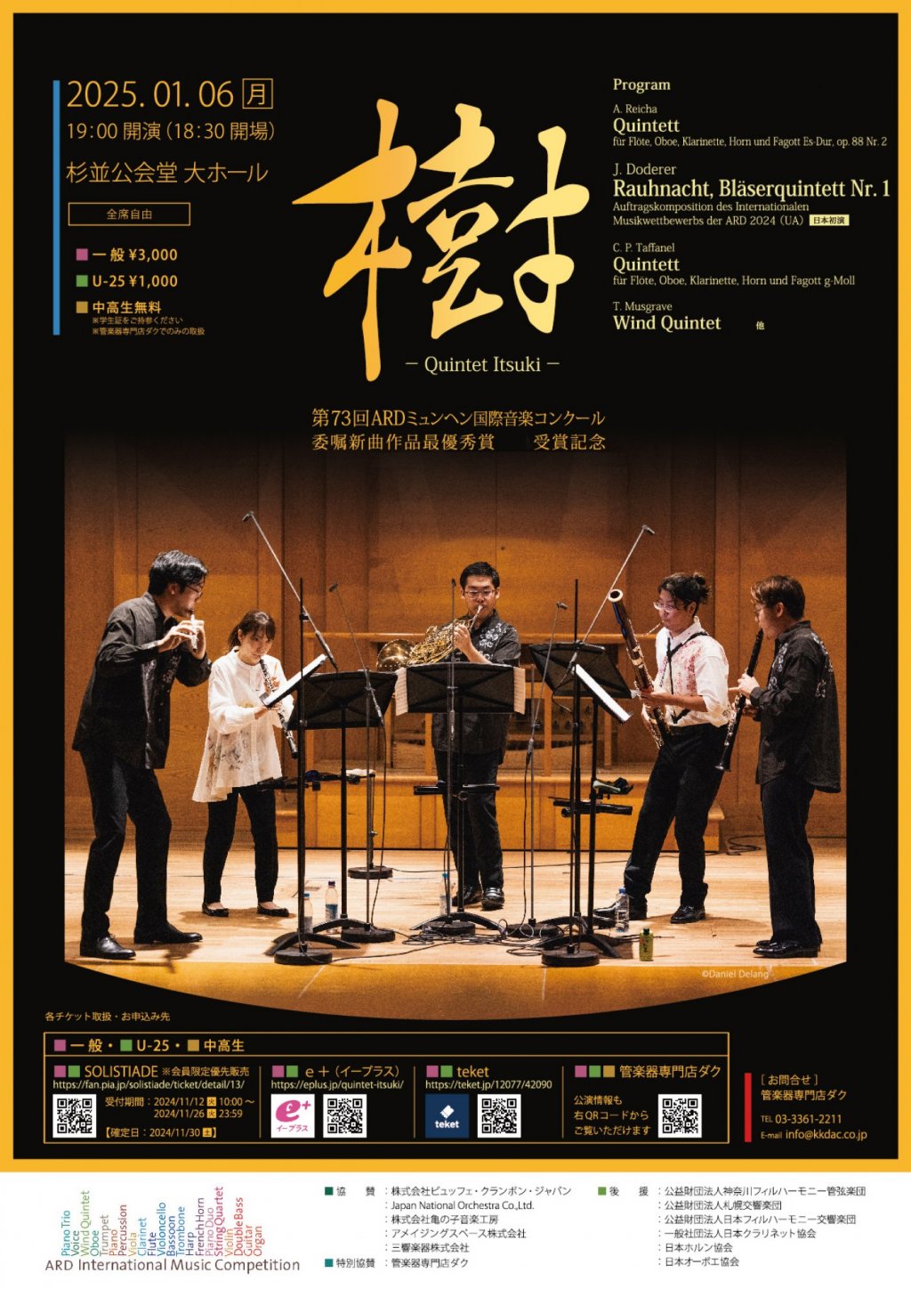 樹 - Quintet Itsuki -［第73回ARDミュンヘン国際音楽コンクール 委嘱新曲作品最優秀賞 受賞記念］