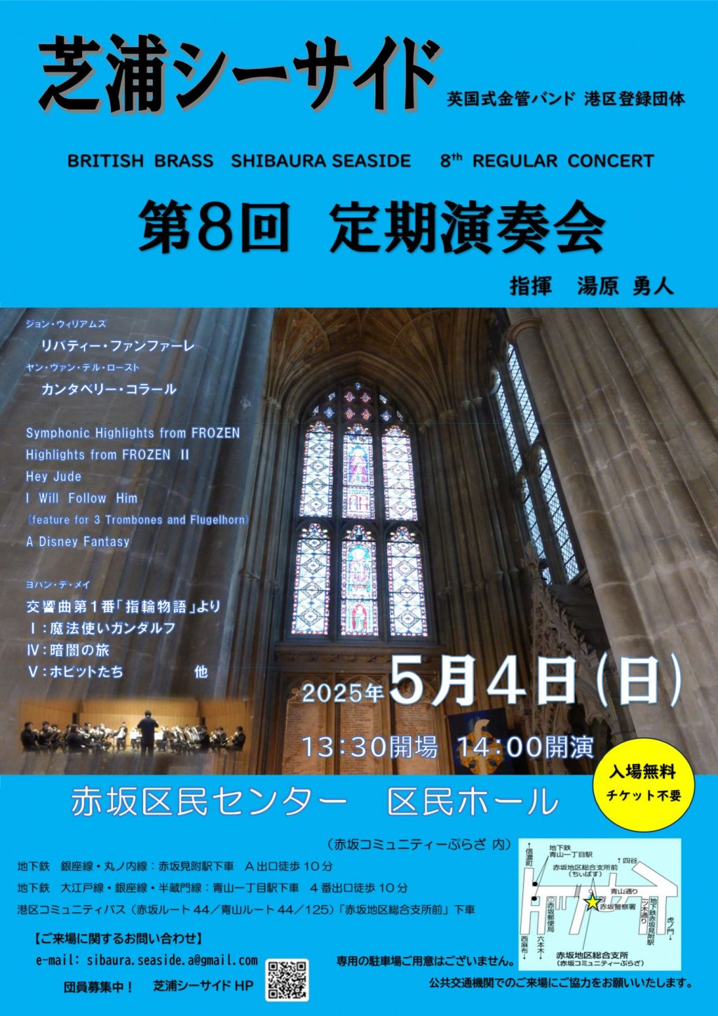 ブリティッシュブラス 芝浦シーサイド 第８回定期演奏会