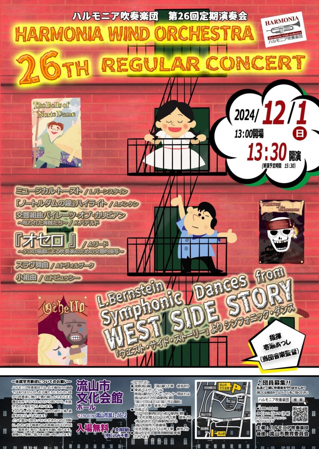 ハルモニア吹奏楽団 第26回定期演奏会