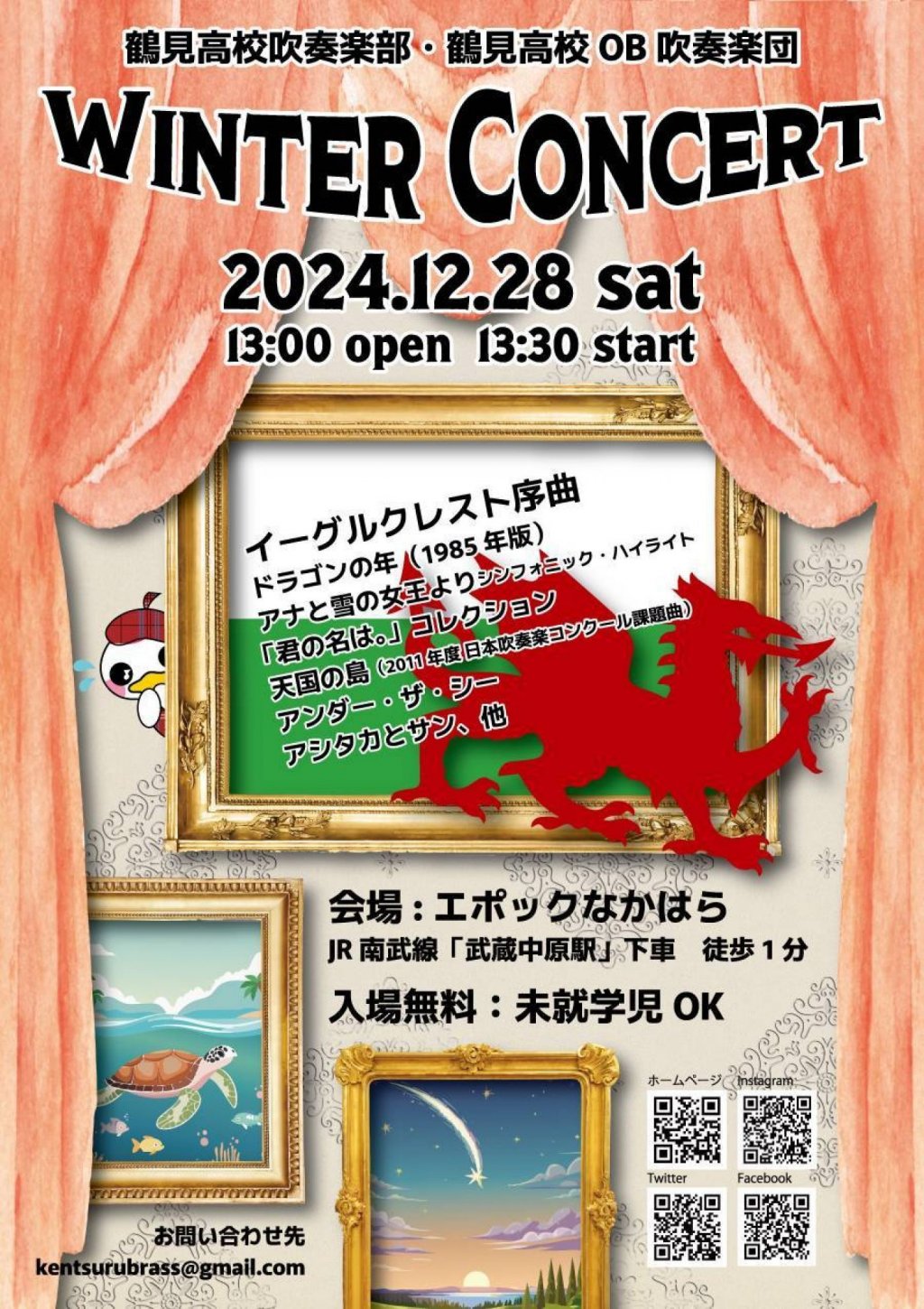 鶴見高校吹奏楽部・鶴見高校OB吹奏楽団 WINTER CONCERT