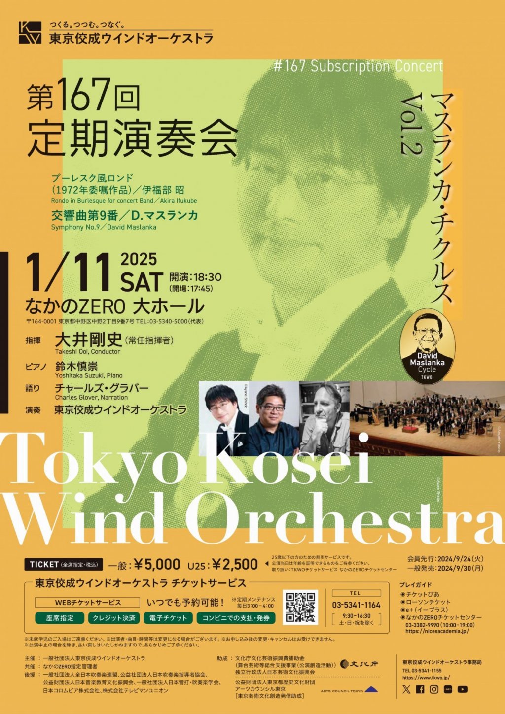 東京佼成ウインドオーケストラ第167回定期演奏会
