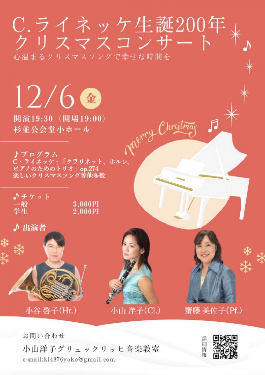 C.ライネッケ生誕200年 クリスマスコンサート