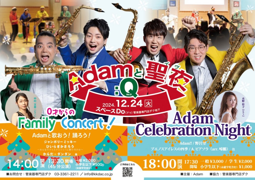 Adam(アダム)と聖夜(イヴ):Q vol.9【2部制】