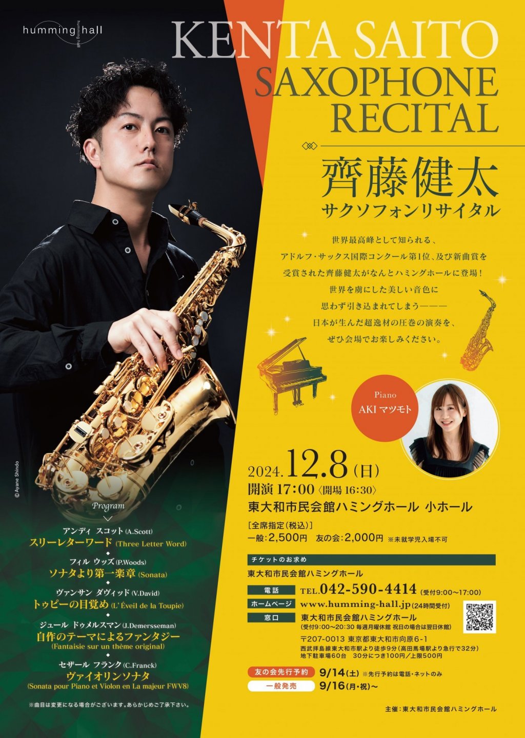 齊藤 健太 サクソフォンリサイタル