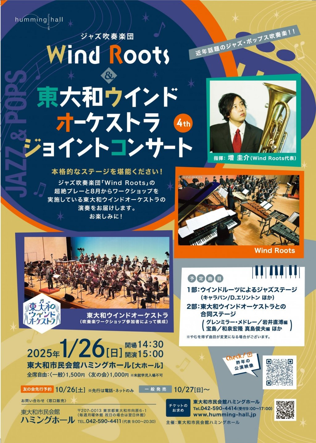 ジャズ吹奏楽団Wind Roots&東大和ウインドオーケストラ ジョイントコンサート 4th