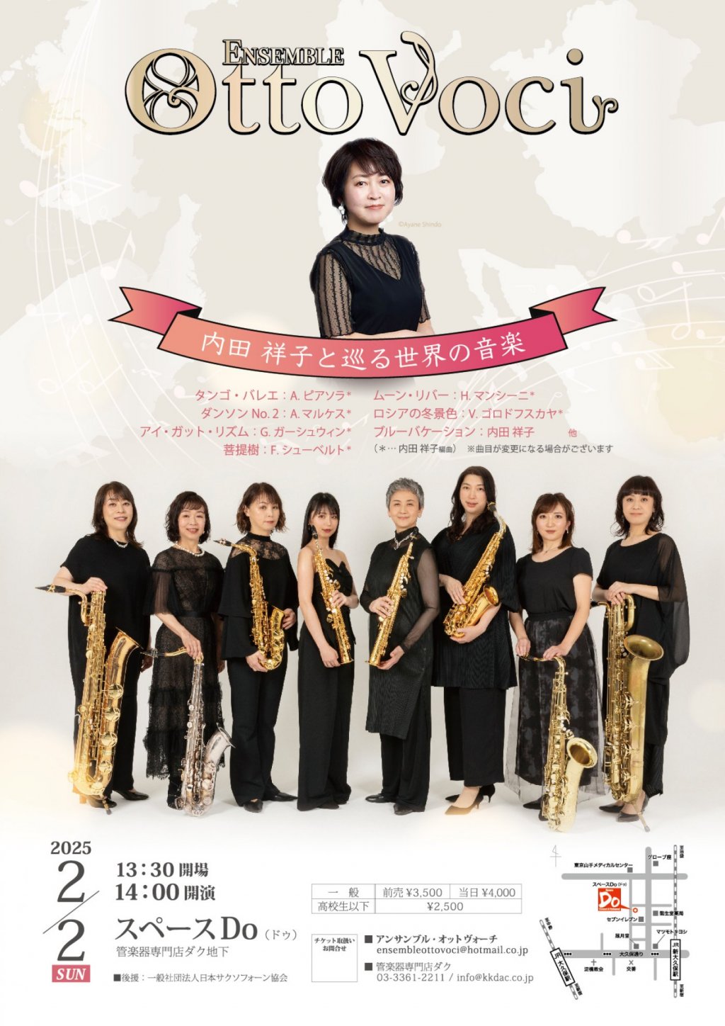 【完売いたしました】pEnsemble Otto Voci(オット・ヴォーチ)〜内田 祥子と巡る世界の音楽〜