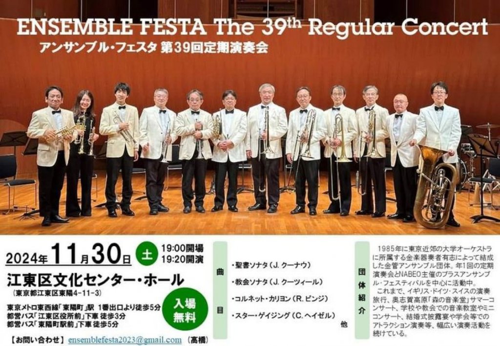アンサンブル・フェスタ 第39回定期演奏会