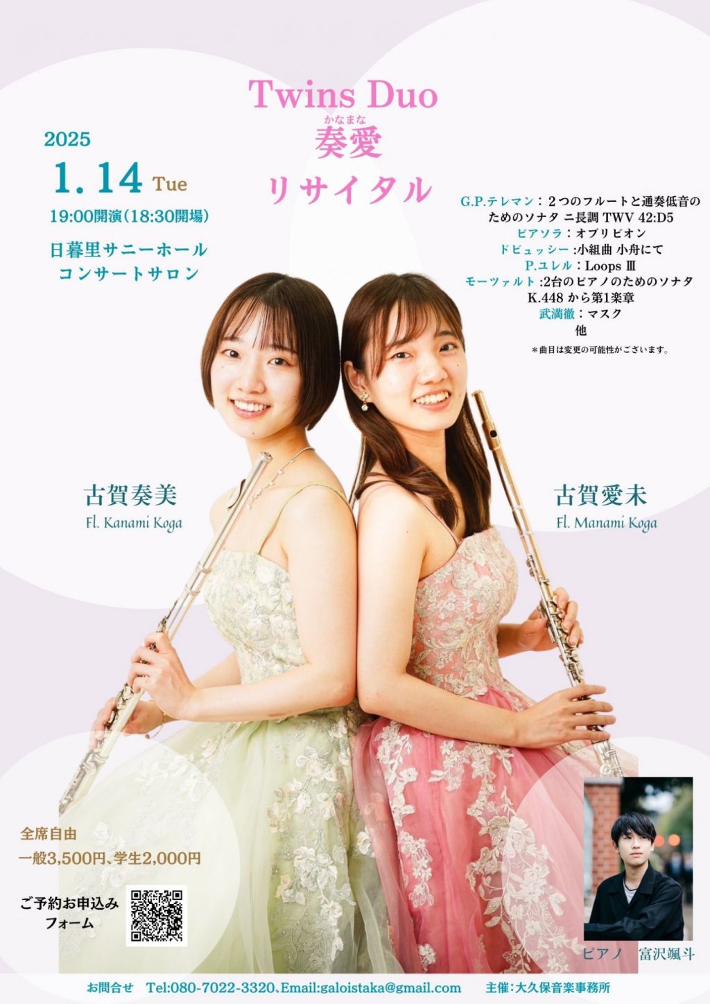 Twins Duo 奏愛(かなまな) リサイタル