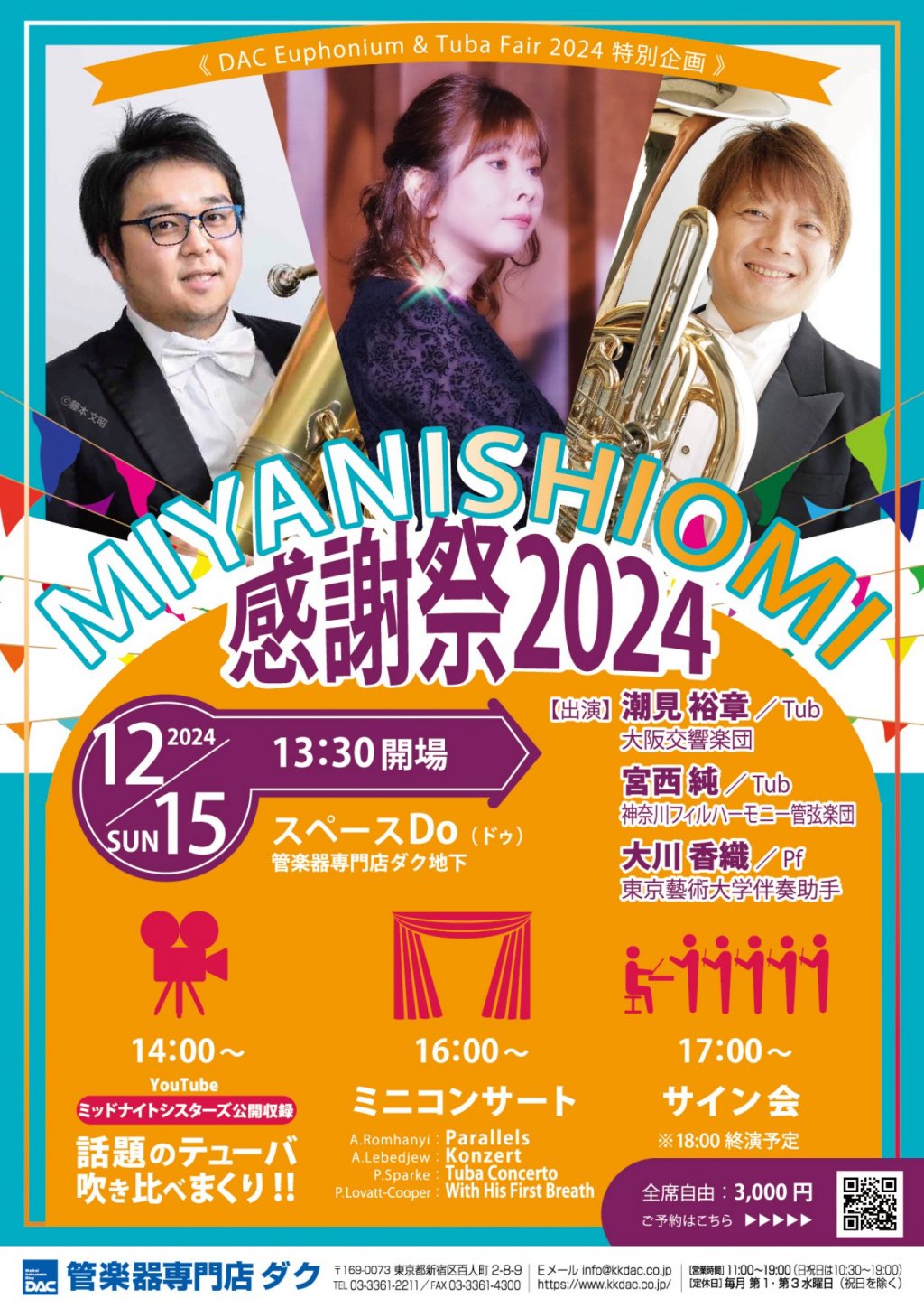 《 DAC Euphonium & Tuba Fair 2024 特別企画 》MIYANISHIOMI 感謝祭 2024