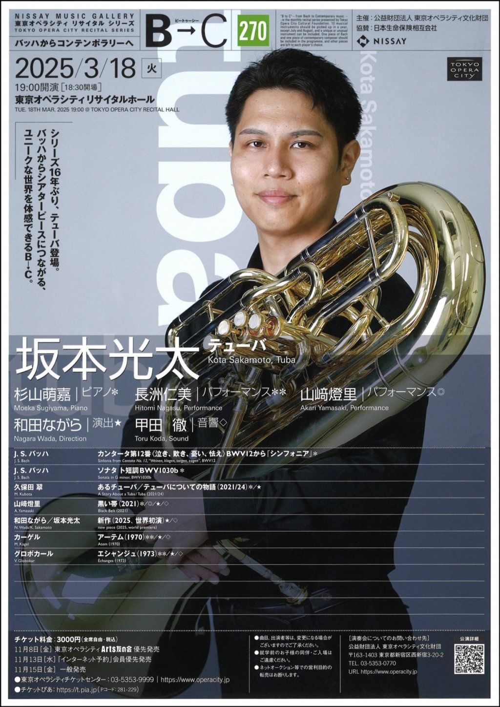 B→C バッハからコンテンポラリーへ 270 坂本 光太(テューバ)