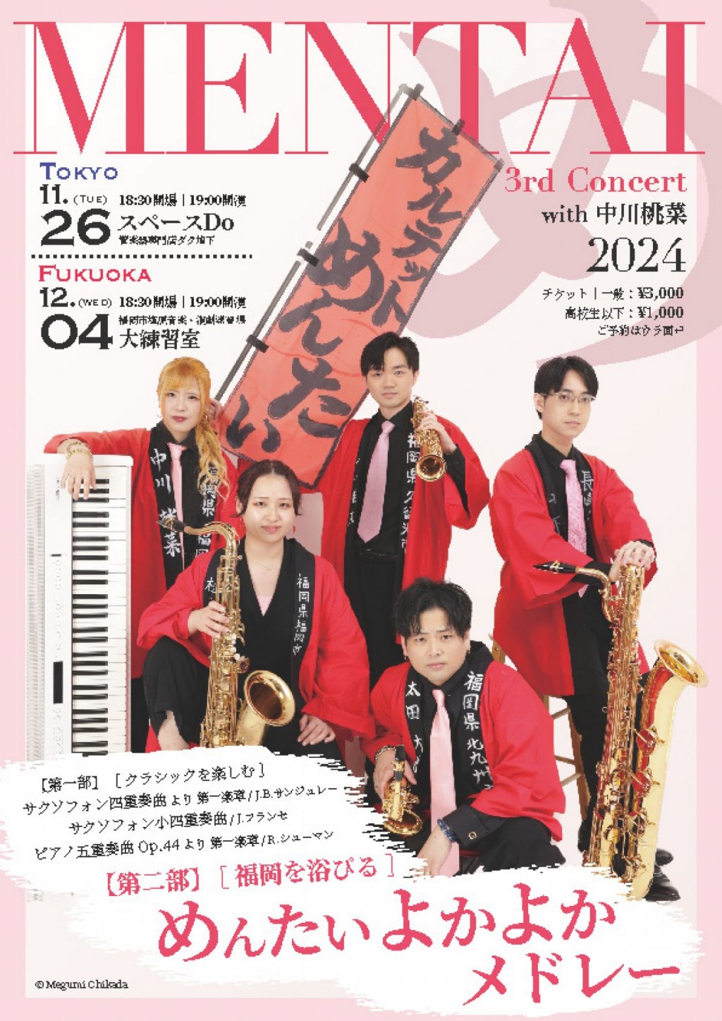 カルテットめんたい 3rdコンサート 東京公演