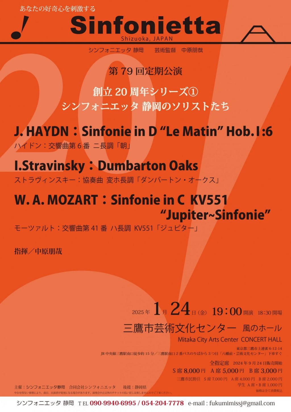 シンフォニエッタ静岡 第79回定期公演