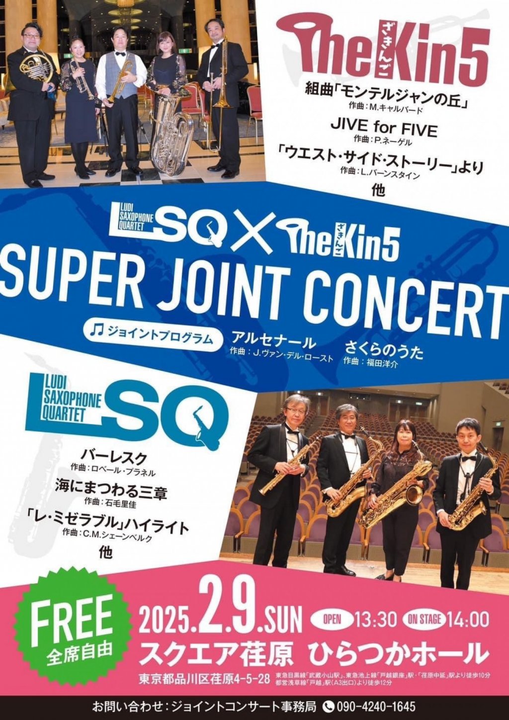 Ludi Saxophone Quartet x 金管五重奏「ざきんご」 SUPER JOINT CONCERT!